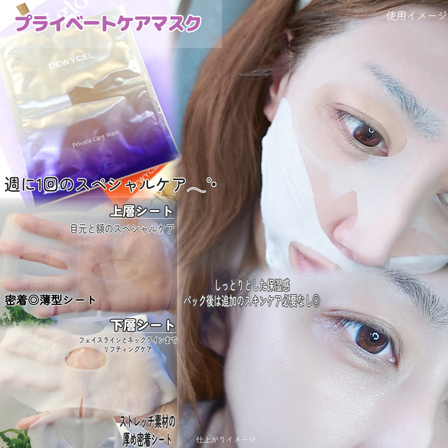 デュイセル プライベートケアマスク/DEWYCEL/シートマスク・パックを使ったクチコミ(3枚目)