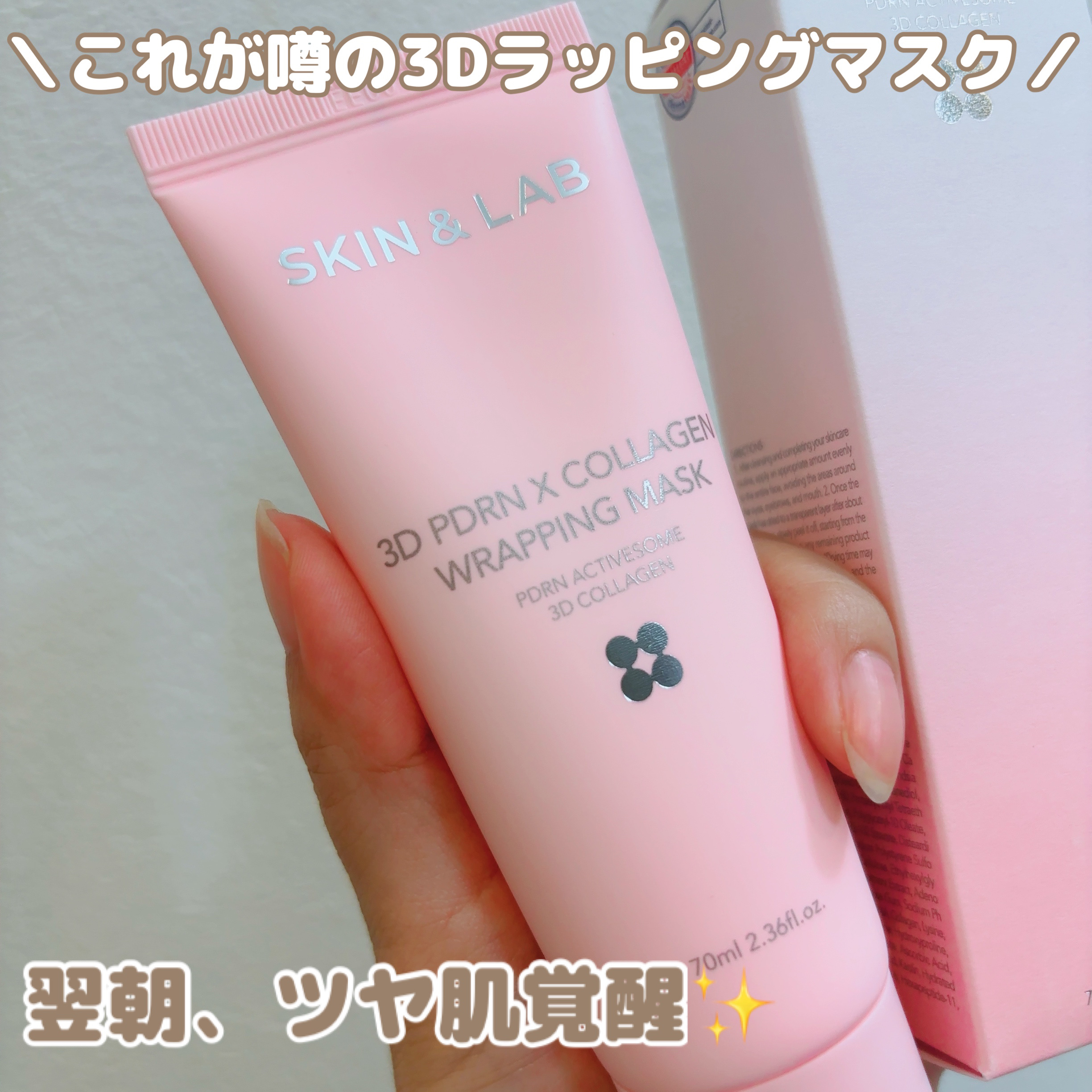 3D PDRN X コラーゲンラッピングマスク/SKIN&LAB/フェイスクリームを使ったクチコミ（1枚目）