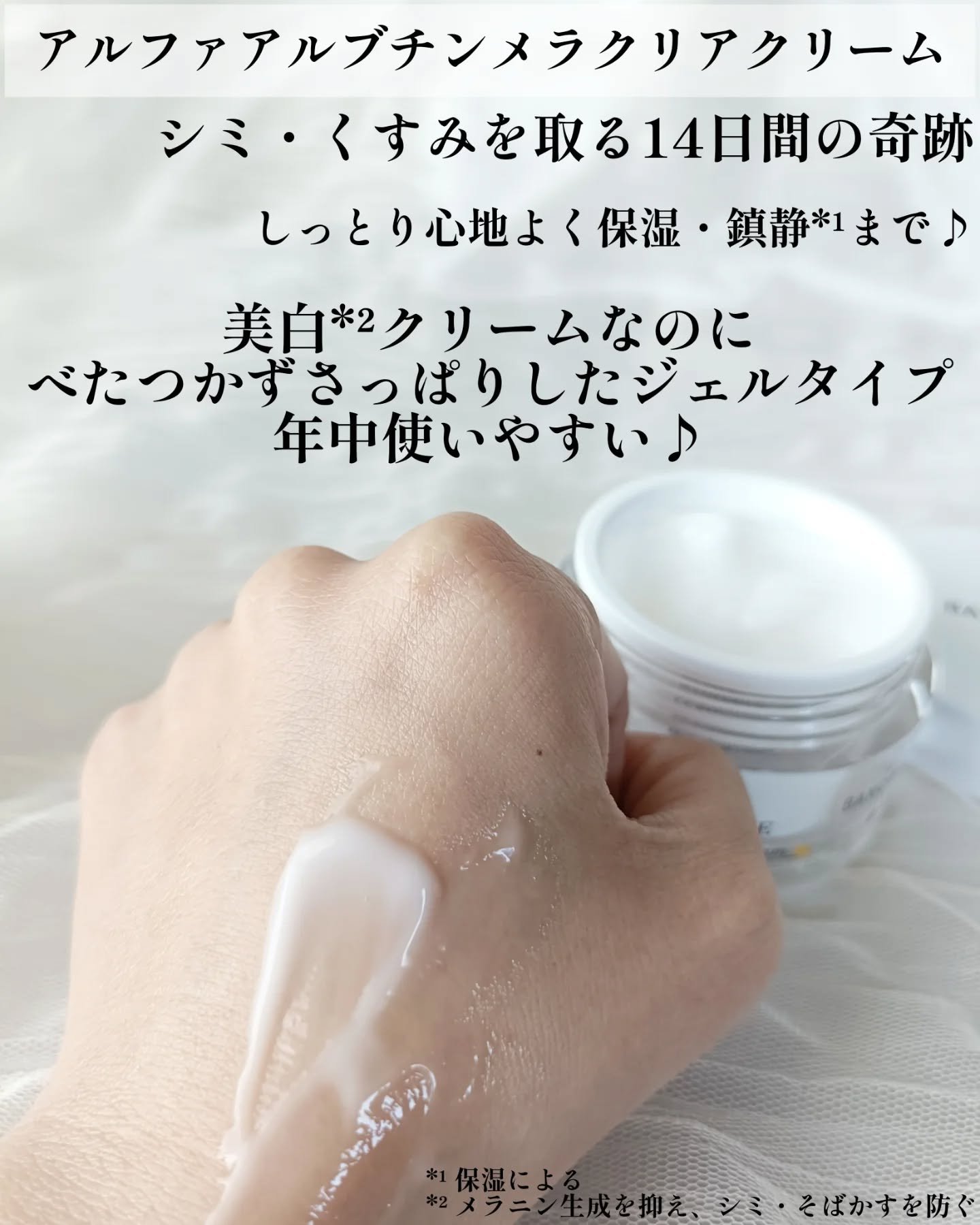 アルファラディアンスメラクリア クリーム/BANOBAGI/フェイスクリームを使ったクチコミ（3枚目）