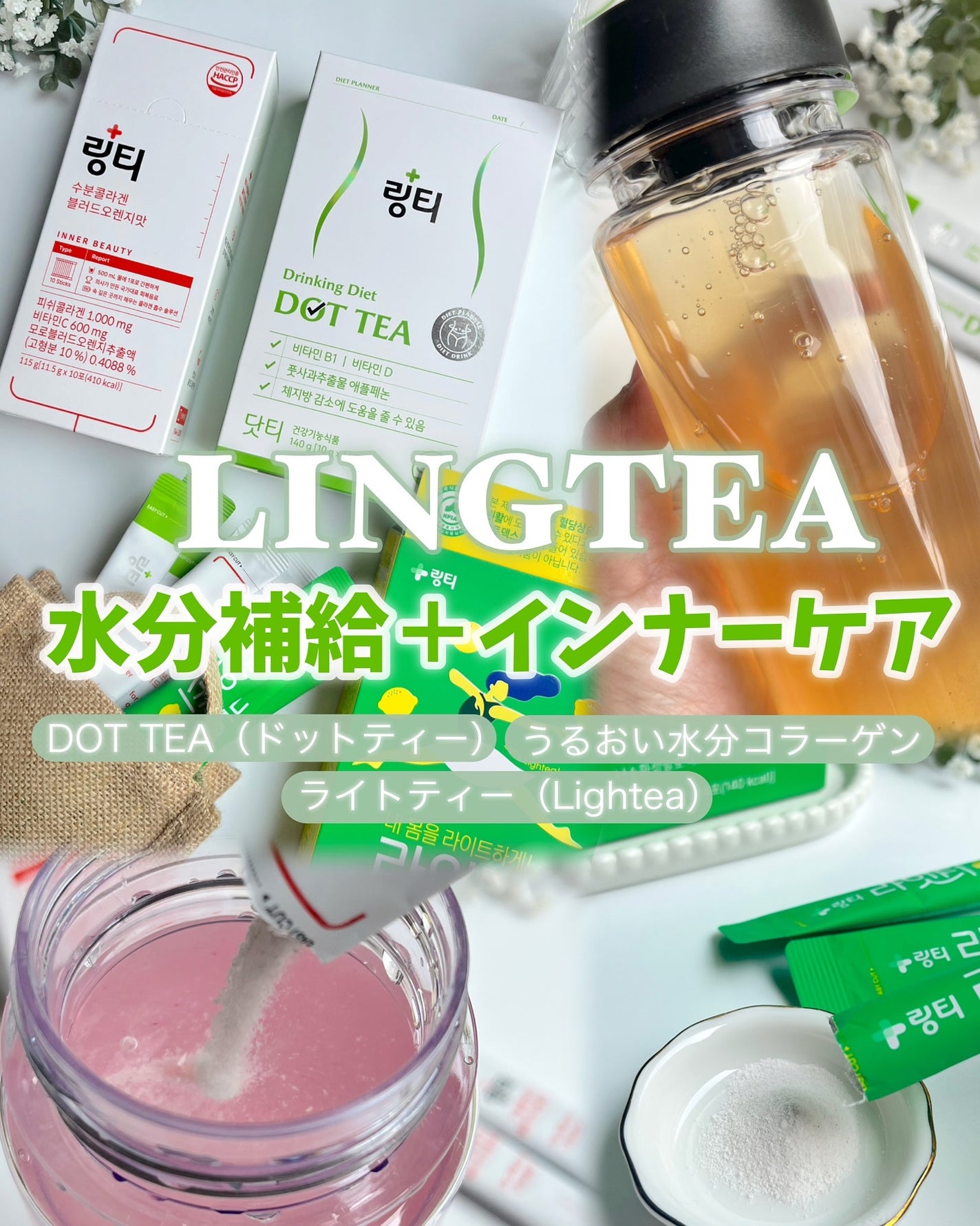 LINGTEA DOT TEA/LINGTEA/美容ドリンクを使ったクチコミ(1枚目)