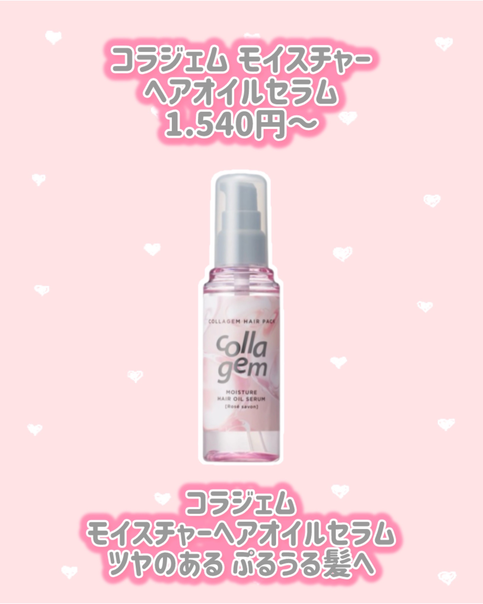 コラジェム ストレートエッセンスヘアミルク/collagem/ヘアミルクを使ったクチコミ（3枚目）