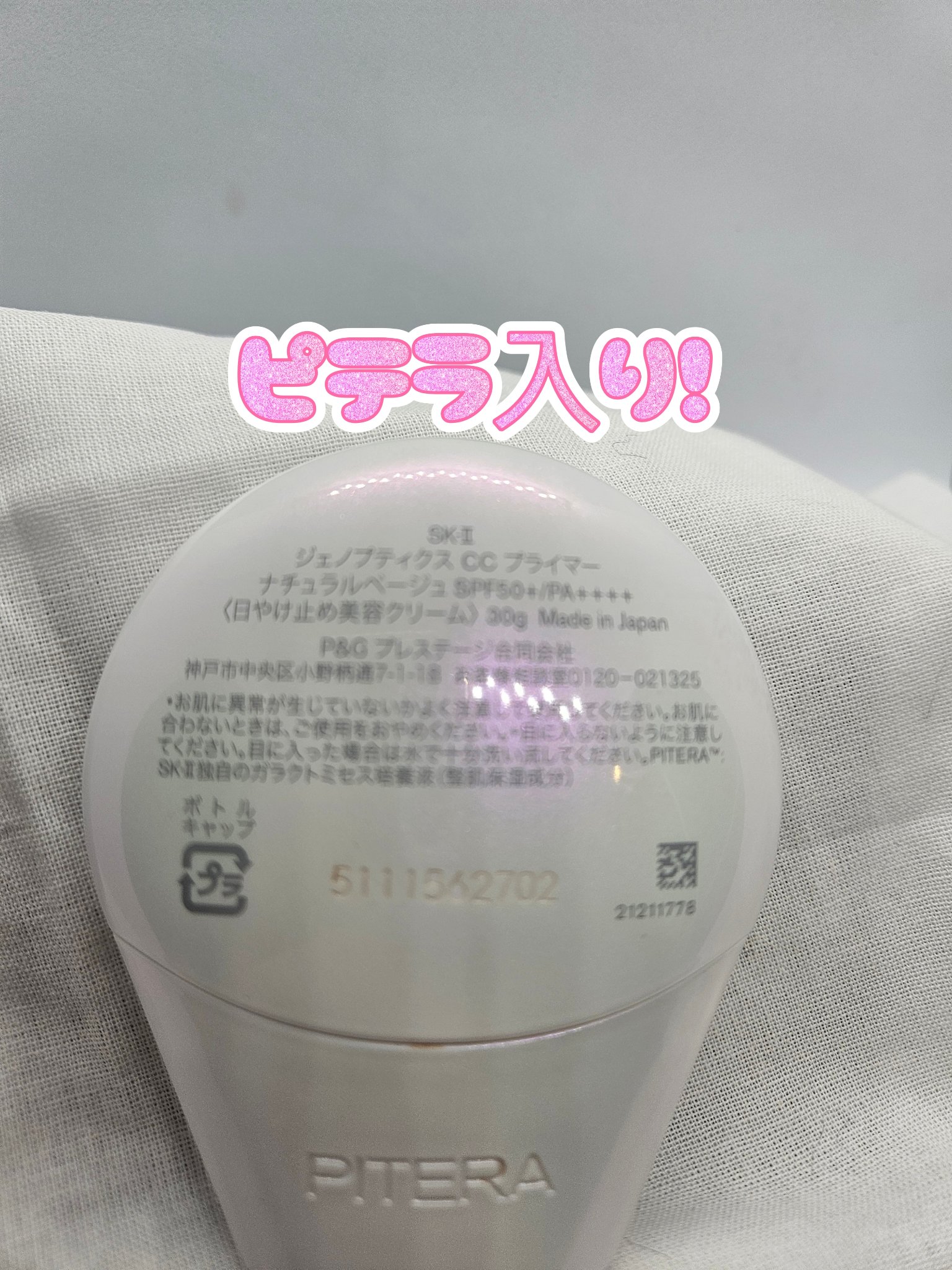 SK-II SK-II ジェノプティクス CC プライマーのクチコミ「✼••┈こんばんは！さて本日はSK-II様で買ったSK-II ジェノプティクス CC プライマ.....」（3枚目）