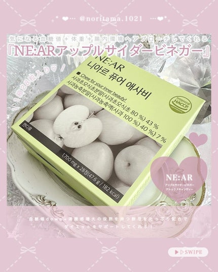 NE:AR APPLECIDERVINEGAR/NE:AR/ボディサプリメントを使ったクチコミ(2枚目)