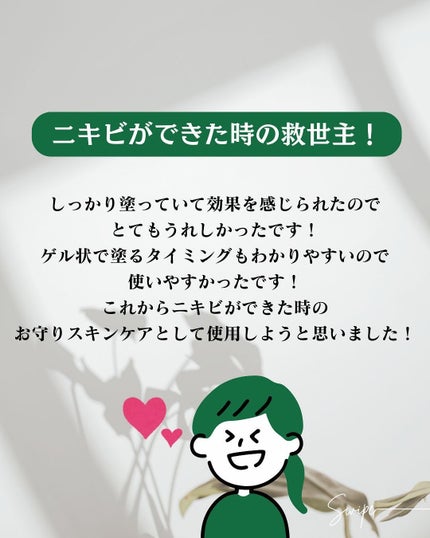 アクリンゲル/東亜製薬/その他スキンケアを使ったクチコミ(8枚目)