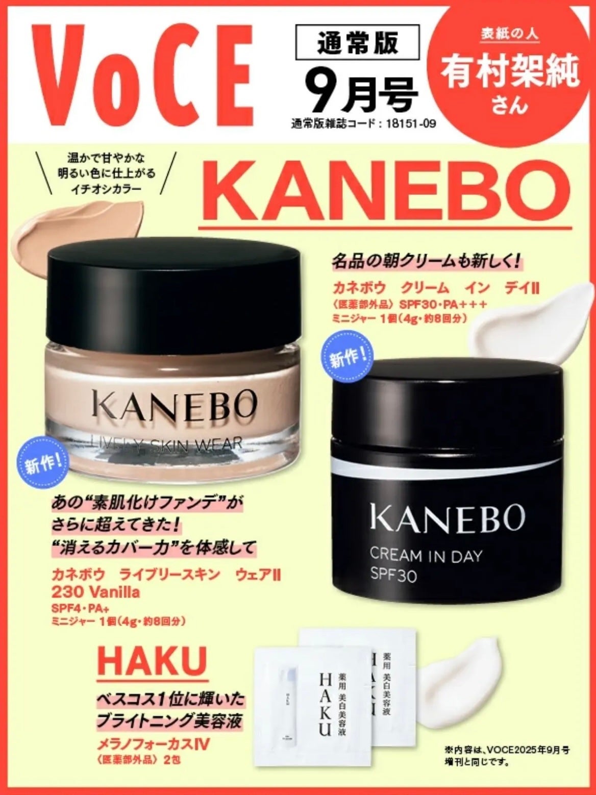 VOCE 2025年9⽉号〈通常版〉/VoCE (ヴォーチェ)/雑誌を使ったクチコミ(5枚目)