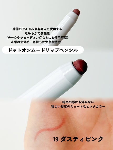 ドットオンムードリップペンシル/Heart Percent/リップライナーを使ったクチコミ(2枚目)