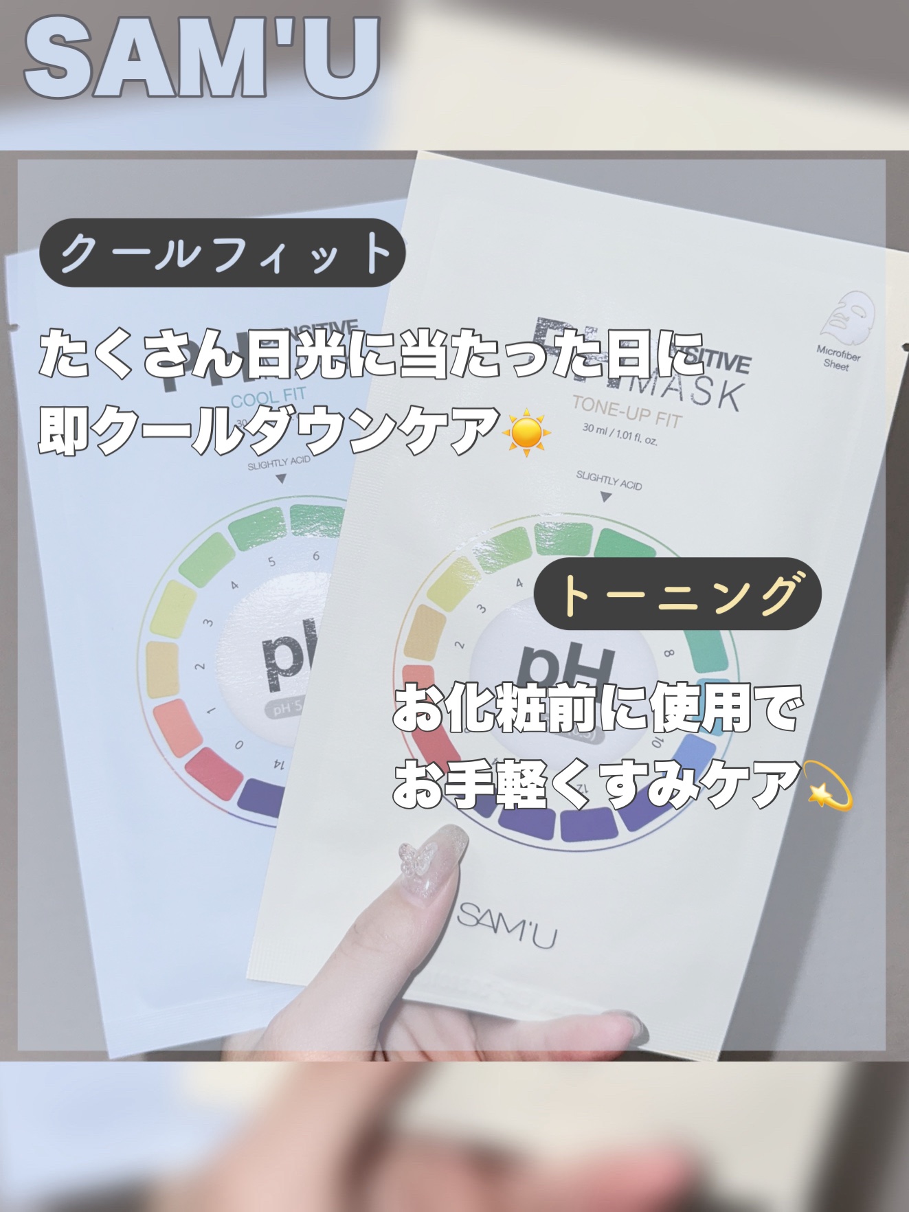 PHセンシティブマスク トーニングフィット/SAM'U/シートマスク・パックを使ったクチコミ（2枚目）