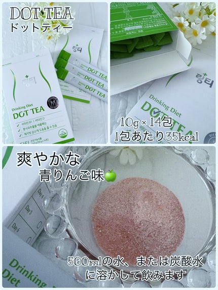 LINGTEA DOT TEA/LINGTEA/美容ドリンクを使ったクチコミ(4枚目)