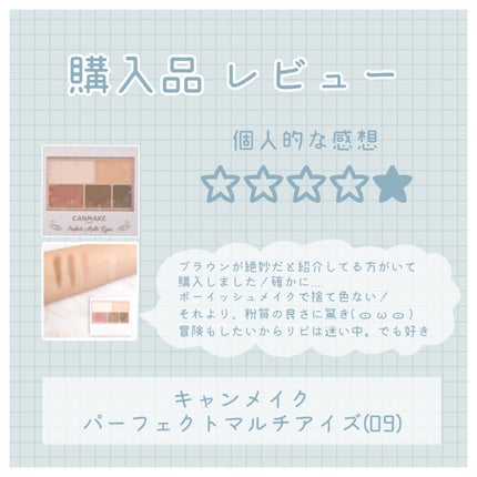 パーフェクトマルチアイズ 09 ロゼパンナコッタ/キャンメイク/アイシャドウパレットを使ったクチコミ(1枚目)