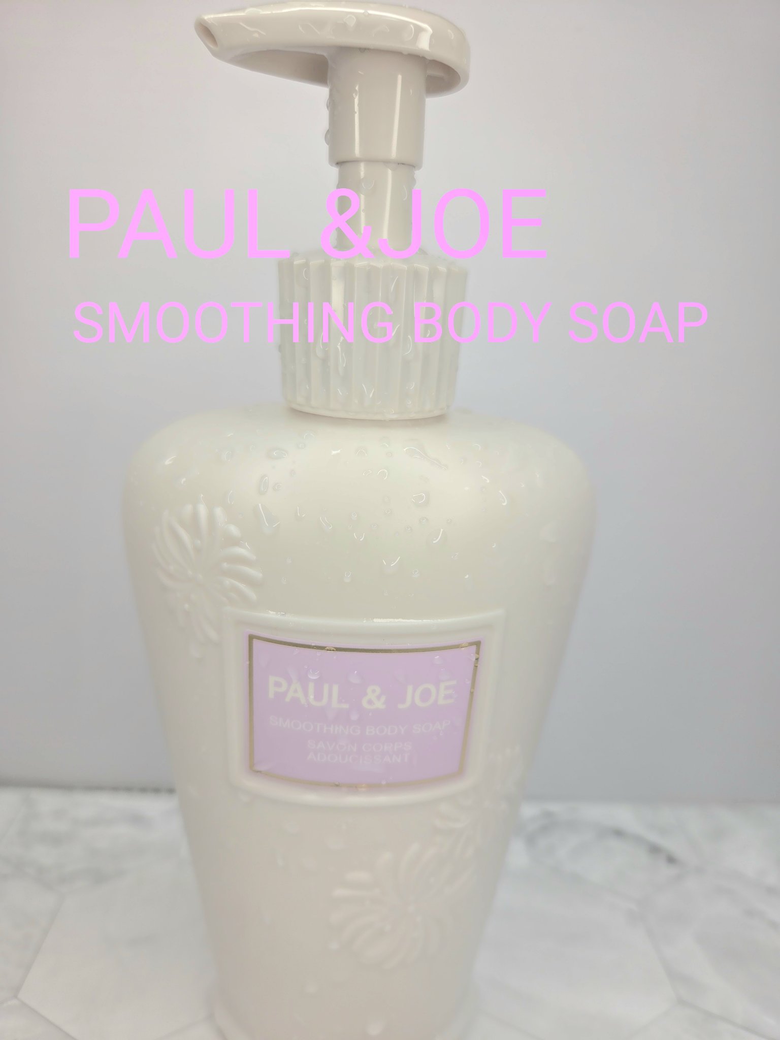 PAUL & JOE BEAUTE ポール & ジョー スムージング ボディ ソープのクチコミ「∕清らかな香り🫧バスルームいっぱい(*^^*)∕

ボディソープをチェンジして
リラックスタイ.....」（1枚目）