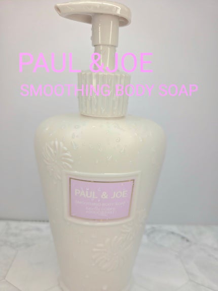 ポール & ジョー スムージング ボディ ソープ/PAUL & JOE BEAUTE/ボディソープを使ったクチコミ(1枚目)