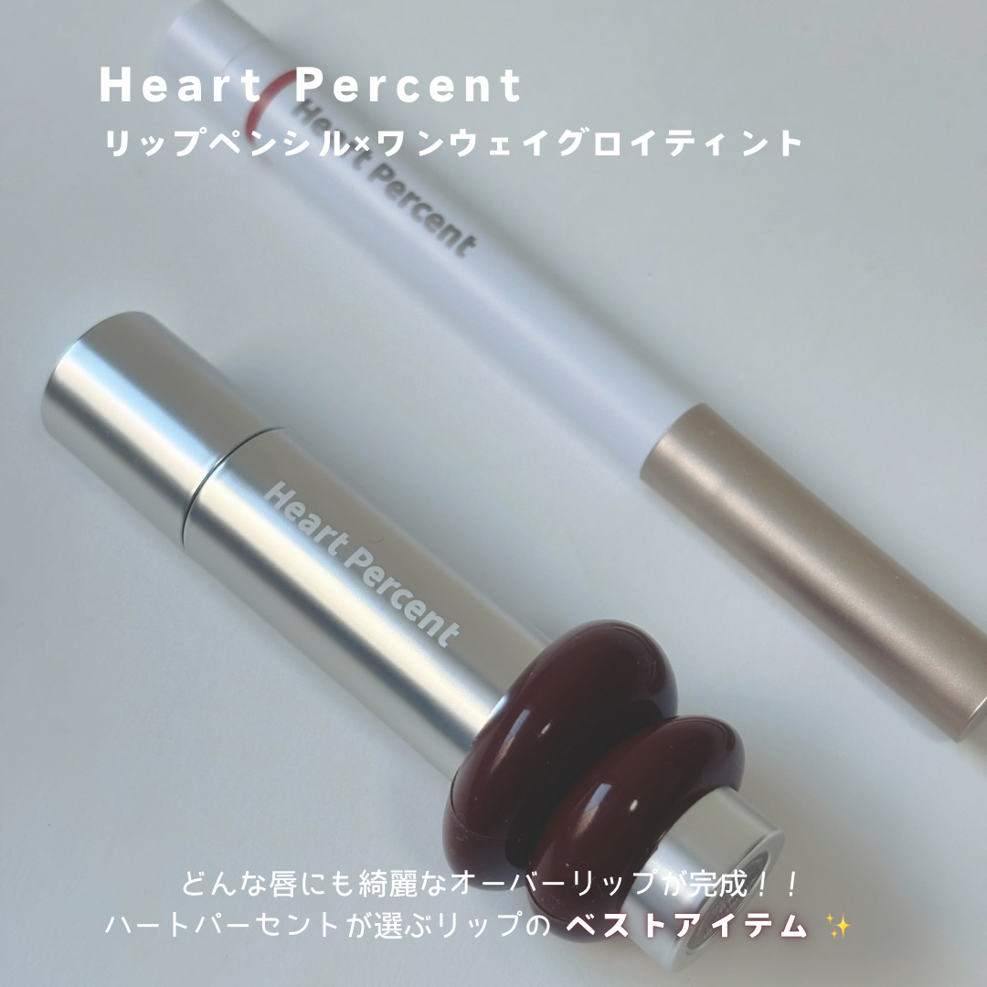 ドットオンムードリップペンシル/Heart Percent/リップライナーを使ったクチコミ（2枚目）