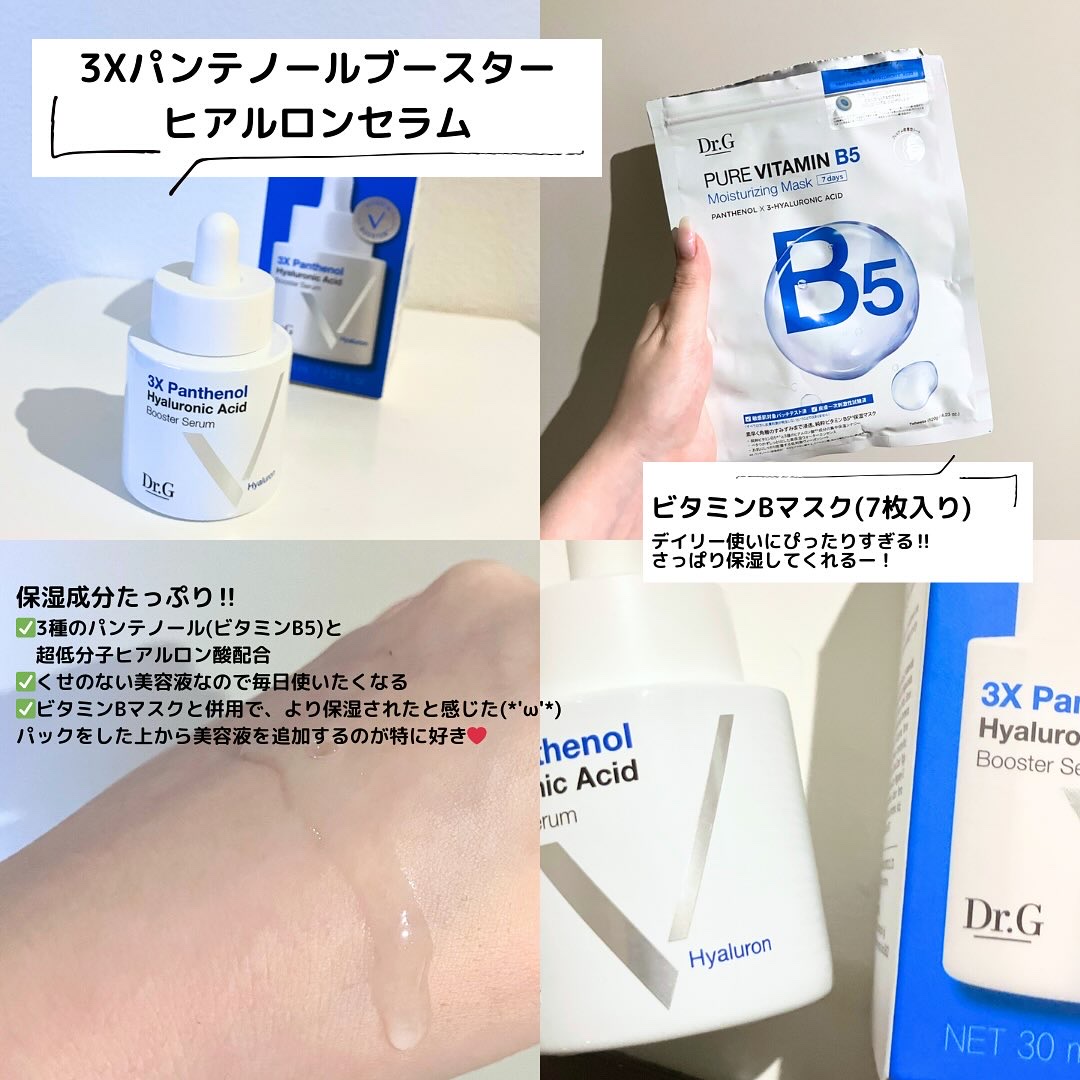 ドクタージー ピュア ビタミンB モイスチャライジングマスク/Dr.G/シートマスク・パックを使ったクチコミ（2枚目）