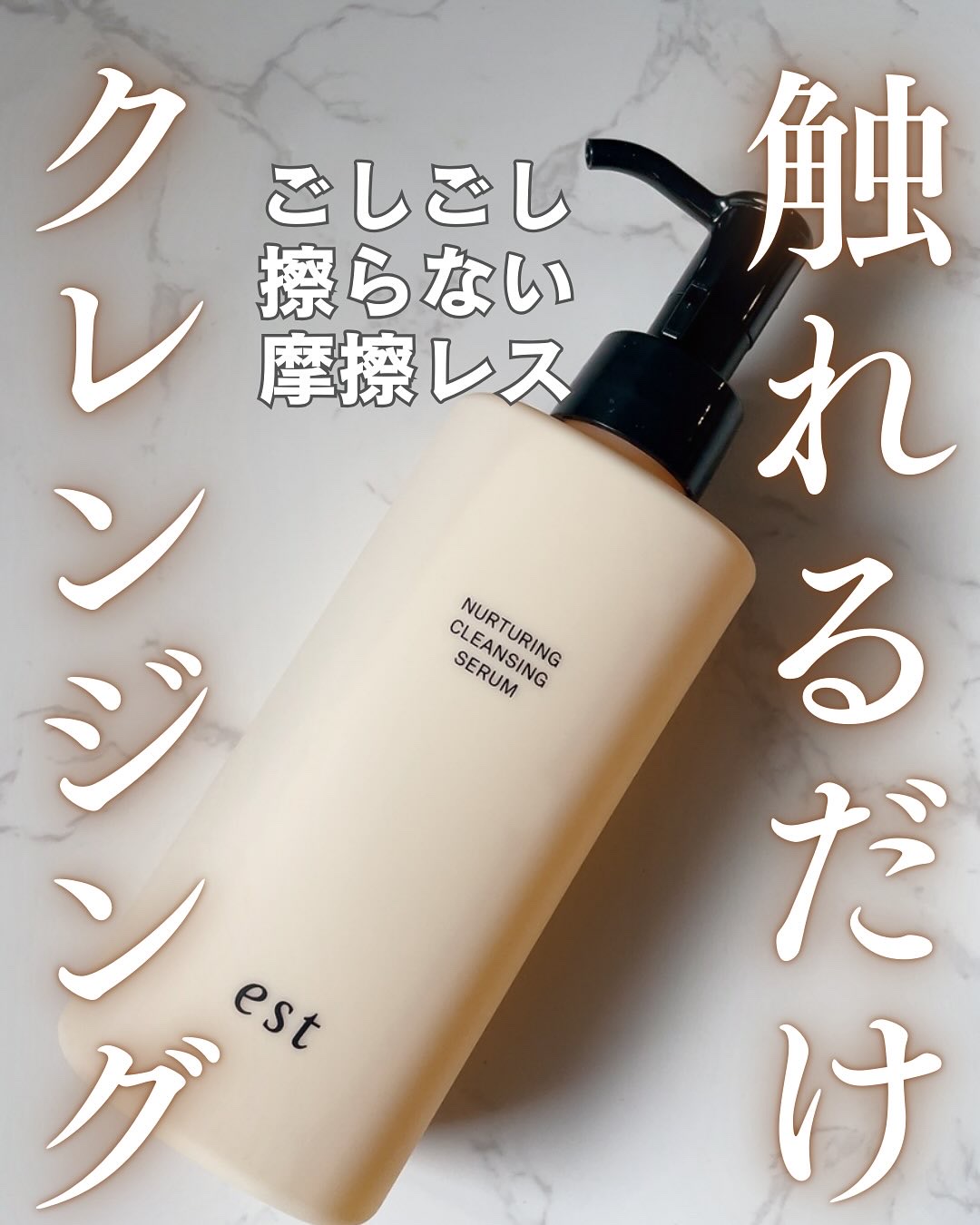 エスト ナーチャリング クレンジングセラム/est/オイルクレンジングを使ったクチコミ（1枚目）