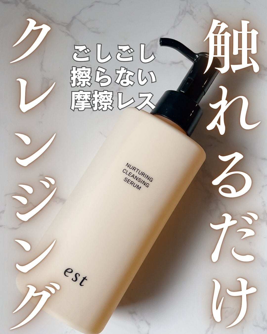 エスト ナーチャリング クレンジングセラム/est/オイルクレンジングを使ったクチコミ(1枚目)