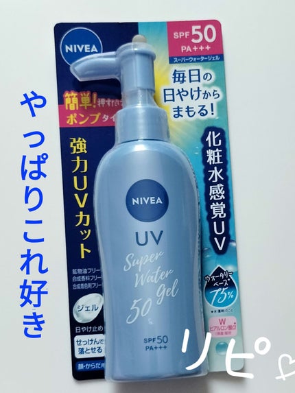 ニベアUV ウォータージェル SPF50/ニベア/日焼け止めジェルを使ったクチコミ(1枚目)