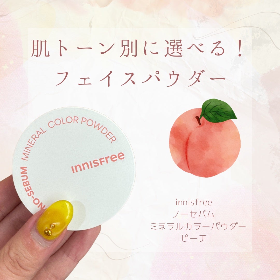 ノーセバム ミネラルカラーパウダー /innisfree/ルースパウダーを使ったクチコミ(1枚目)