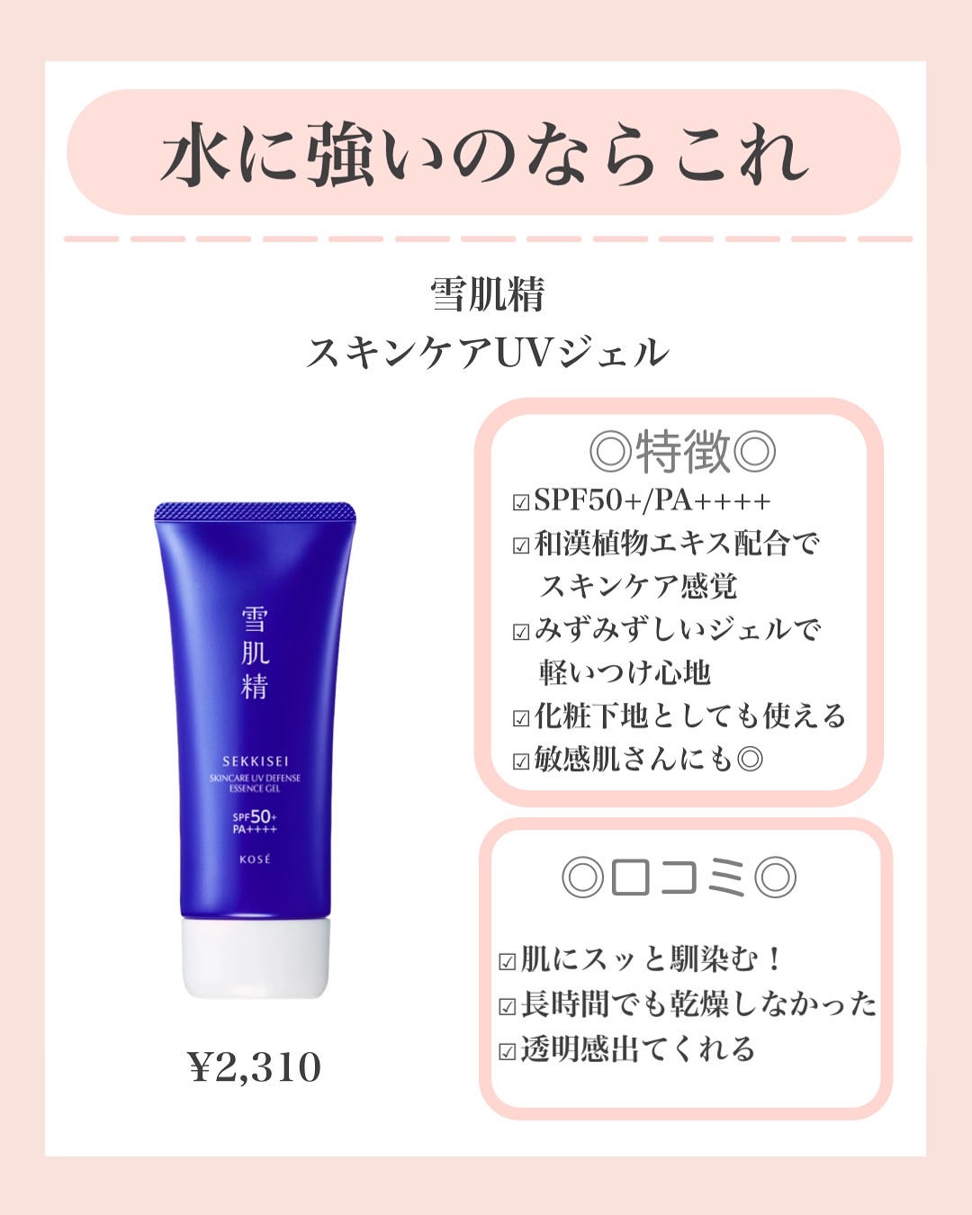 ニベアUV ディープ プロテクト＆ケア ジェル/ニベア/日焼け止めジェルを使ったクチコミ（3枚目）