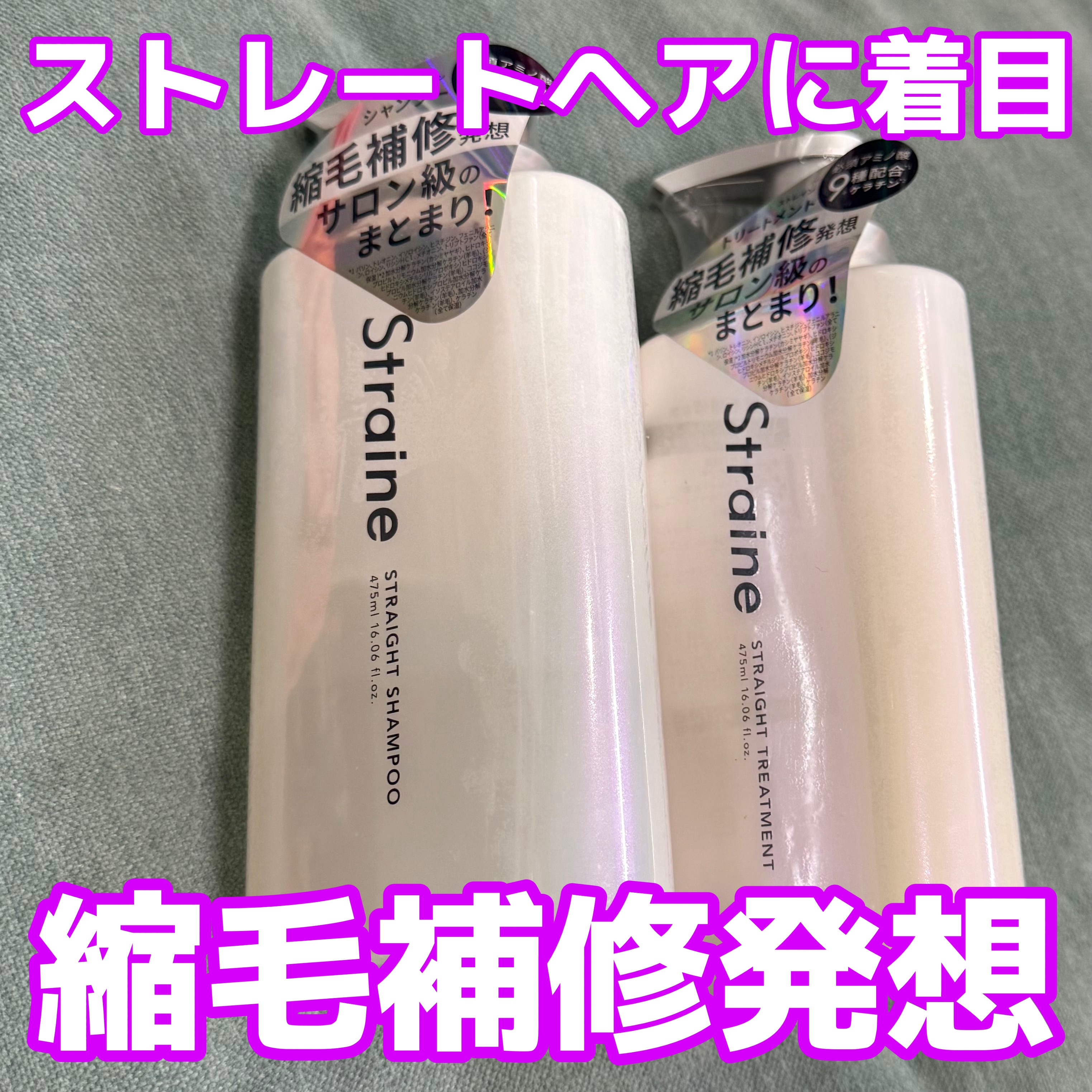 ストレートシャンプー/ストレートトリートメント ホワイトブロッサムの香り/Straine/市販シャンプーを使ったクチコミ（1枚目）
