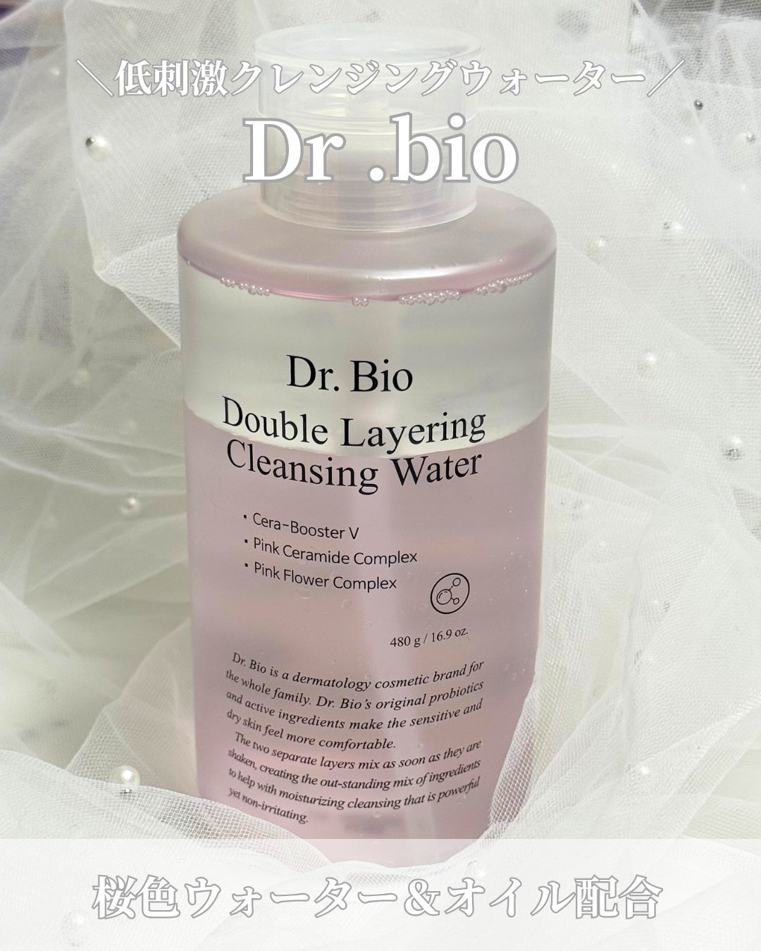 ダブルレイヤリングクレンジングウォーター/Dr.Bio/クレンジングウォーターを使ったクチコミ(1枚目)