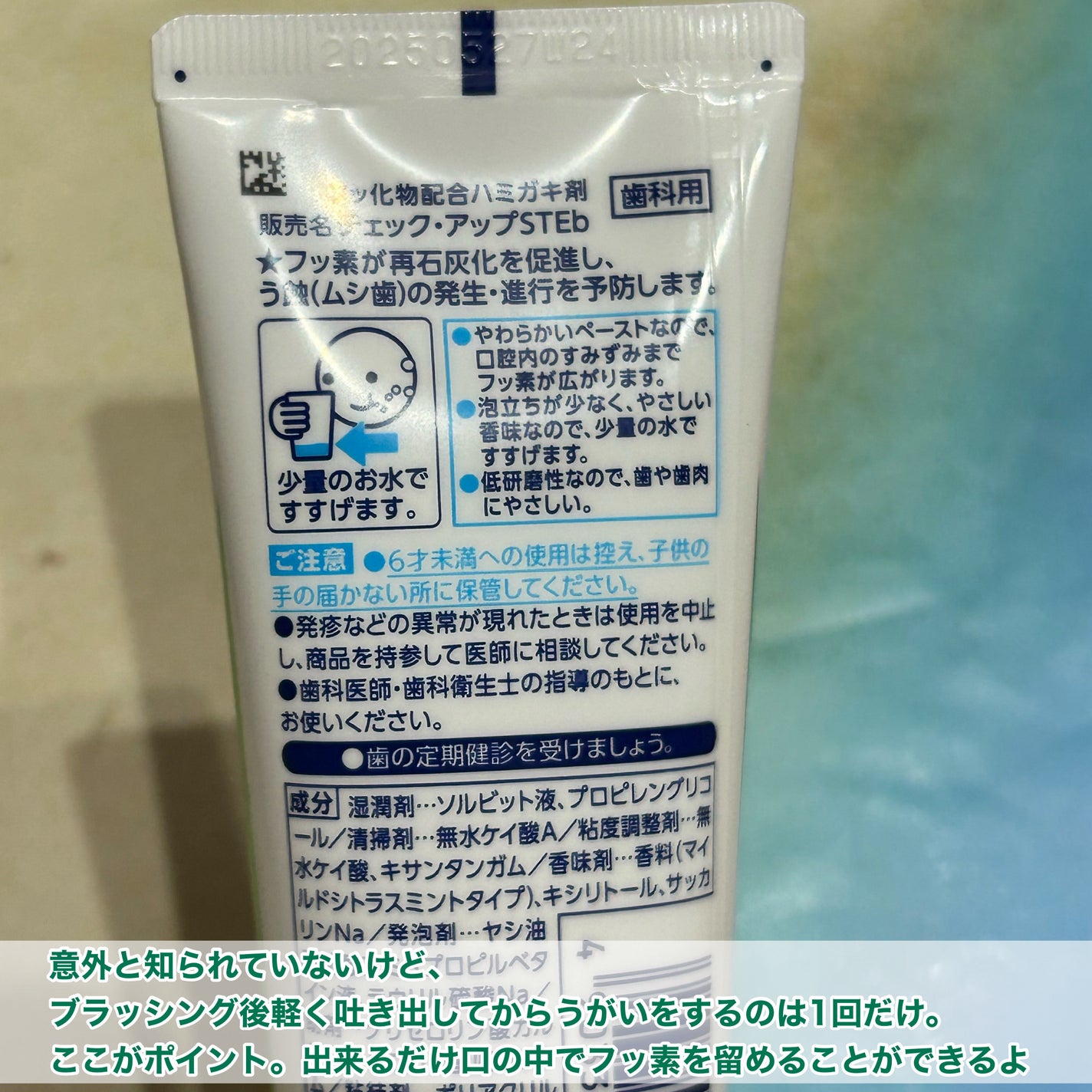 ライオン チェックアップ スタンダード/ライオン/歯磨き粉を使ったクチコミ(4枚目)
