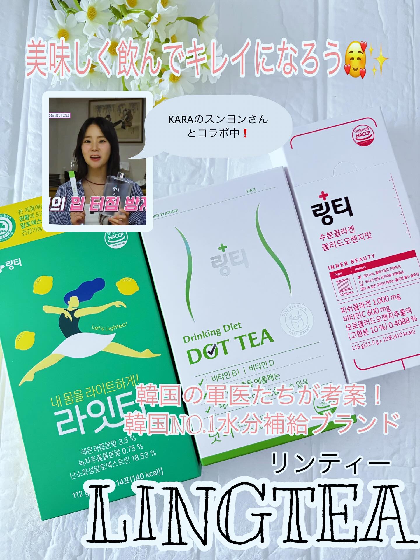 LINGTEA DOT TEA/LINGTEA/美容ドリンクを使ったクチコミ（1枚目）