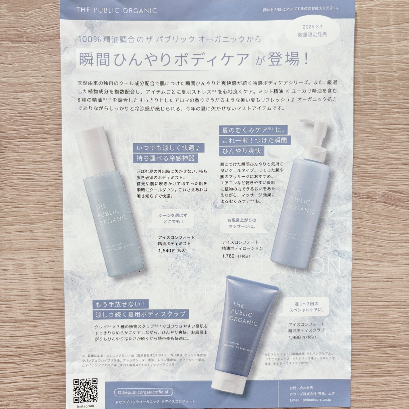 アイスコンフォート 精油ボディローション/THE PUBLIC ORGANIC/ボディローションを使ったクチコミ(3枚目)