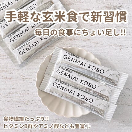 玄米酵素F100/玄米酵素/ボディサプリメントを使ったクチコミ(1枚目)