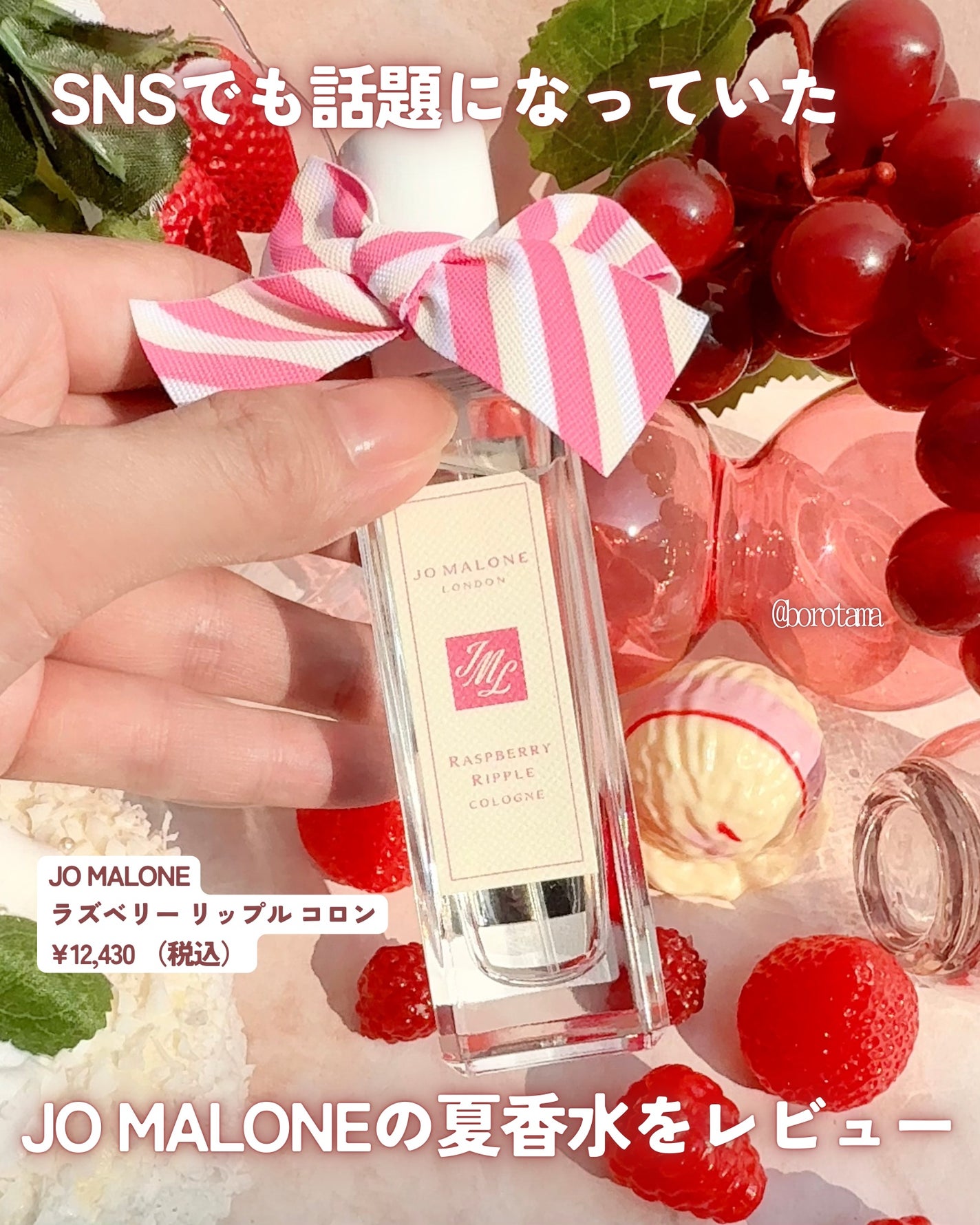 ラズベリー リップル コロン/Jo MALONE LONDON/香水(その他)を使ったクチコミ(2枚目)