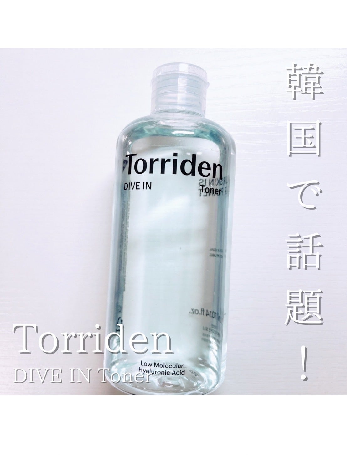 もっちりん🫧フォロバ100 on LIPS 「🫧Torridenダイブイントナー🫧韓国好きのスキンケア民なら..」(1枚目)