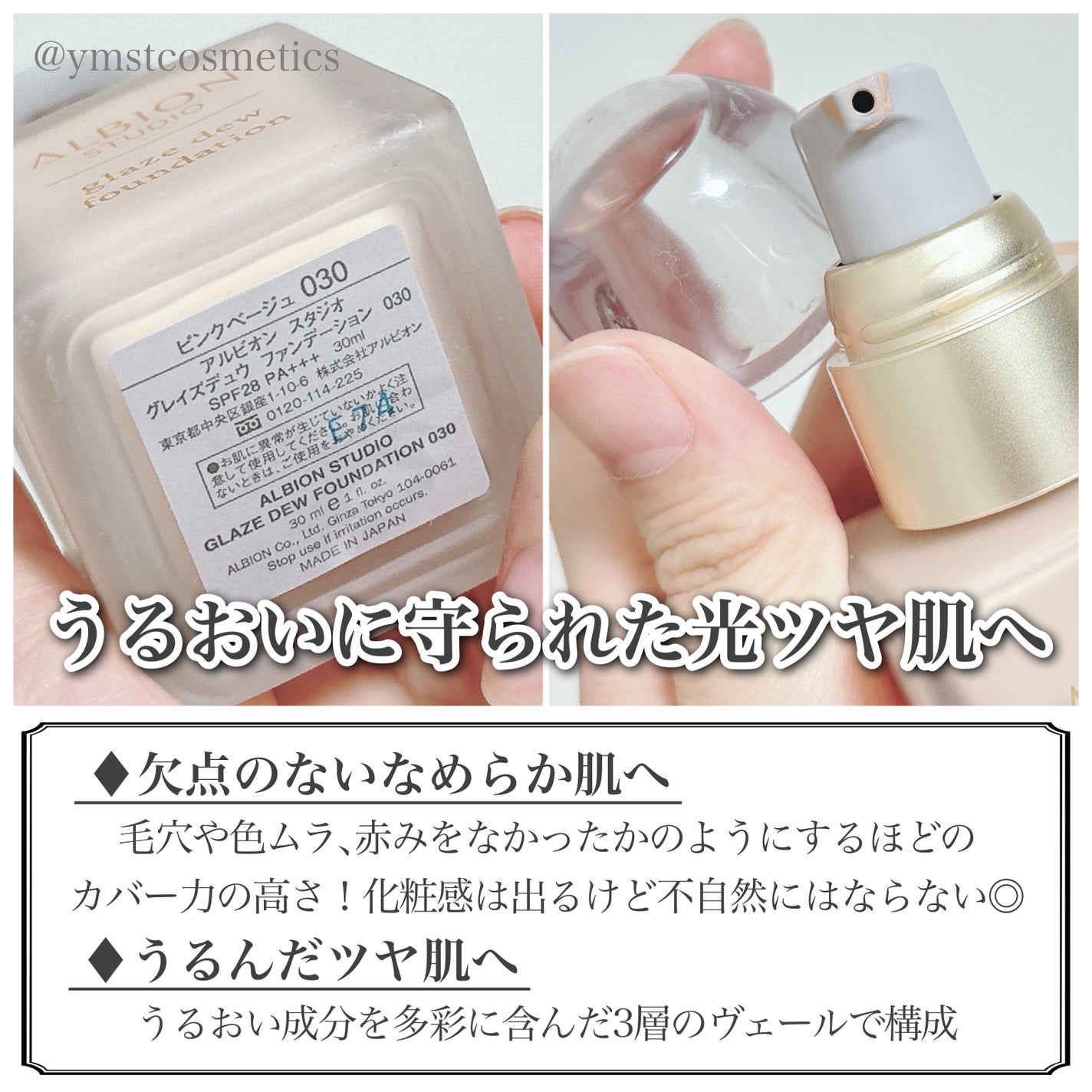 アルビオン スタジオ グレイズデュウ ファンデーション/ALBION/リキッドファンデーションを使ったクチコミ(3枚目)