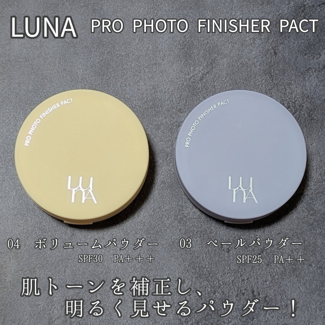 プロフォトフィニッシャー/LUNA/プレストパウダーを使ったクチコミ（1枚目）
