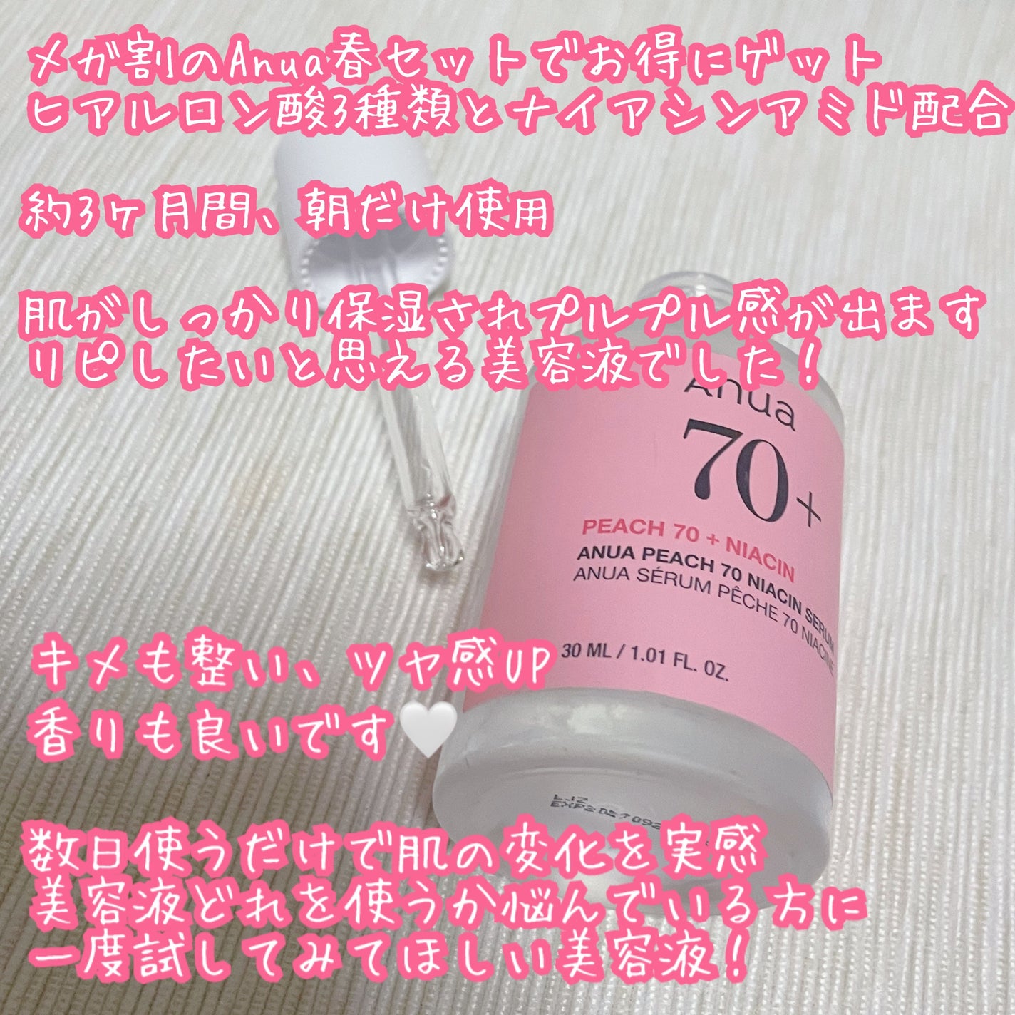 桃70%ナイアシンセラム/Anua/美容液を使ったクチコミ(2枚目)