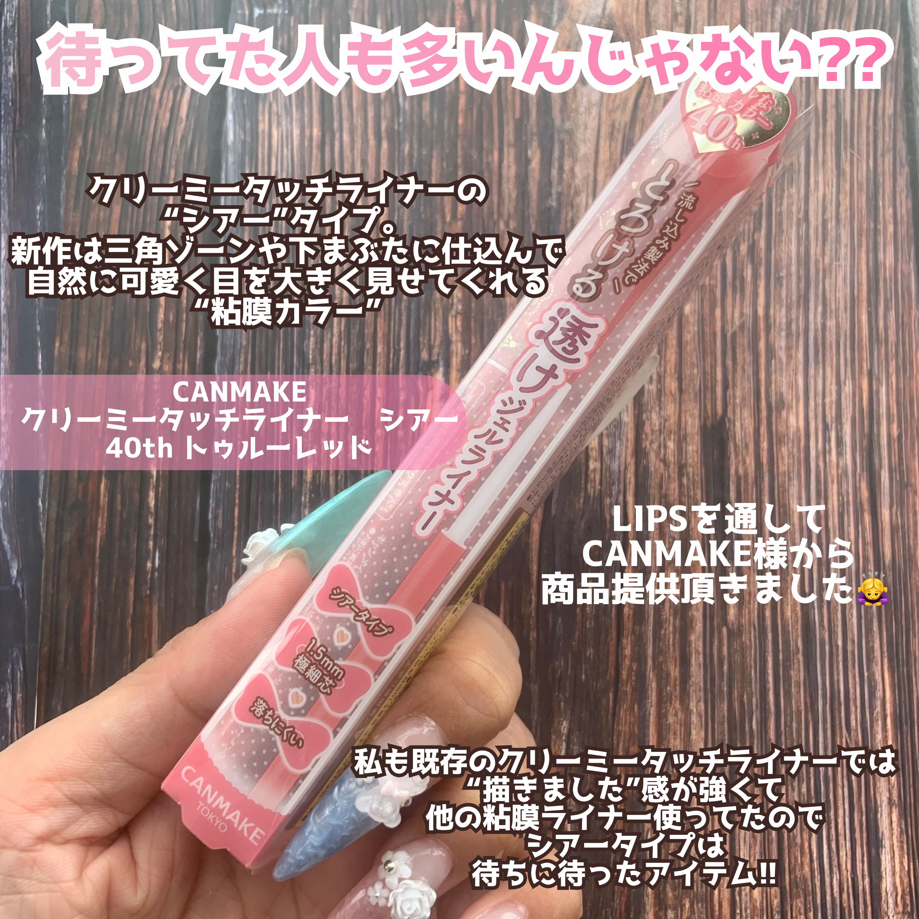 クリーミータッチライナー シアー/キャンメイク/ジェルアイライナーを使ったクチコミ（2枚目）