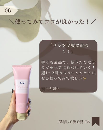 ヘアスカルプバイタルマスク/TIARERA/ヘアマスク・ヘアパックを使ったクチコミ(7枚目)