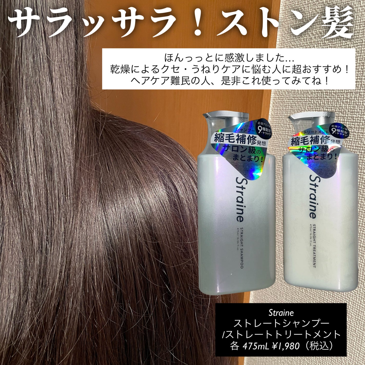 ストレートシャンプー/ストレートトリートメント ホワイトブロッサムの香り/Straine/市販シャンプーを使ったクチコミ(5枚目)