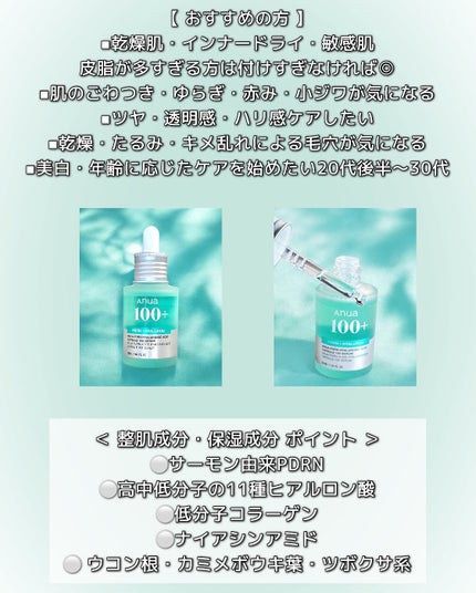 PDRNヒアルロン酸カプセル100セラム/Anua/美容液を使ったクチコミ(7枚目)