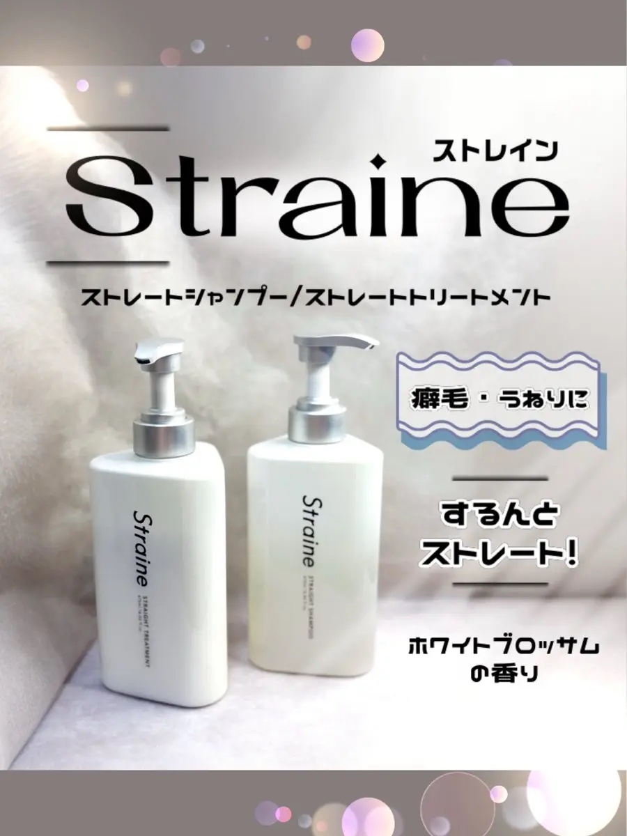 ストレートシャンプー/ストレートトリートメント ホワイトブロッサムの香り/Straine/市販シャンプーを使ったクチコミ（1枚目）