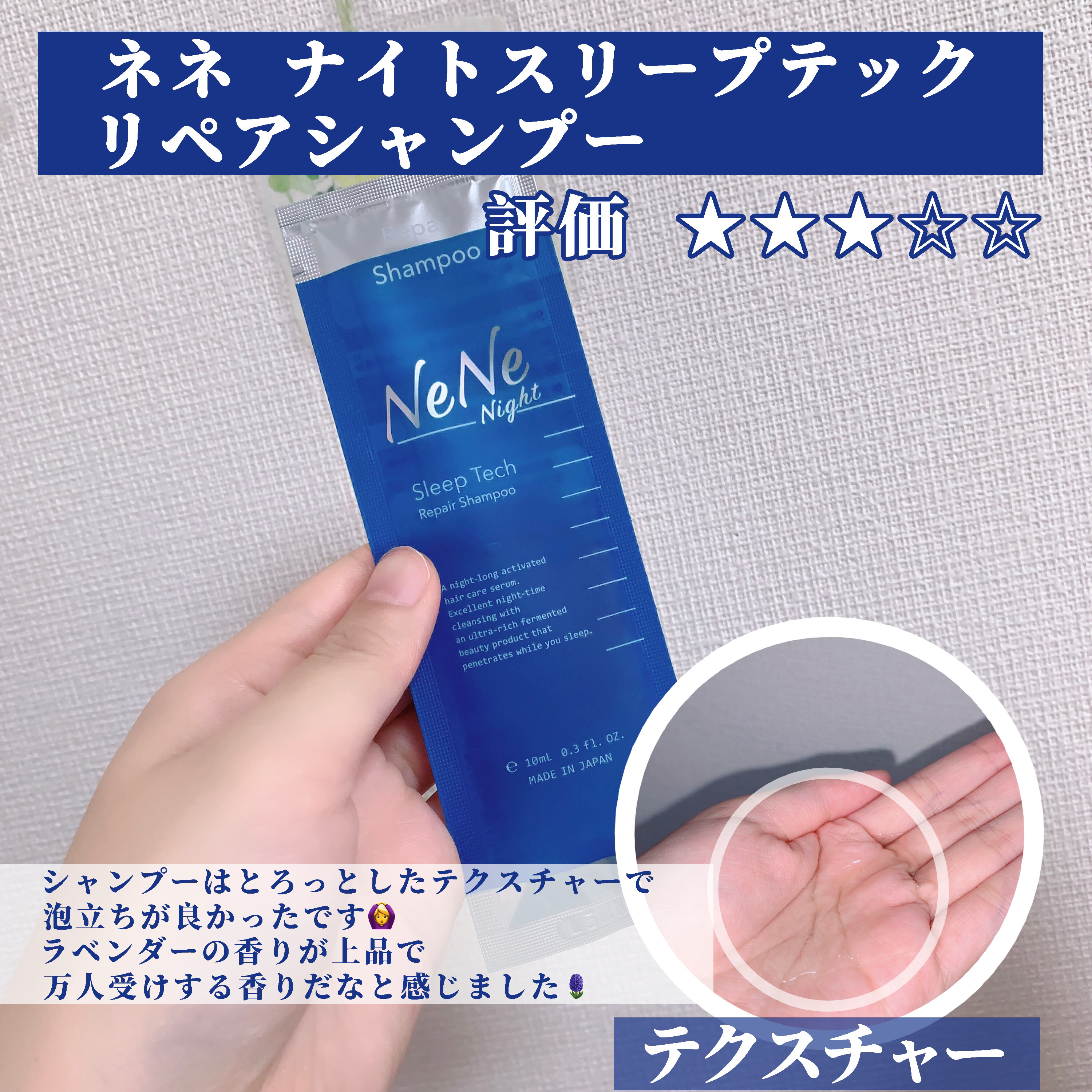 スリープテック リペア シャンプー／ヘアトリートメント/NeNe Night/市販シャンプーを使ったクチコミ（2枚目）