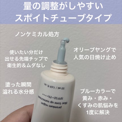 プレミ アムビーガン マイルド日焼け止め SPF50+PA++++/dinsee/日焼け止めクリームを使ったクチコミ(2枚目)