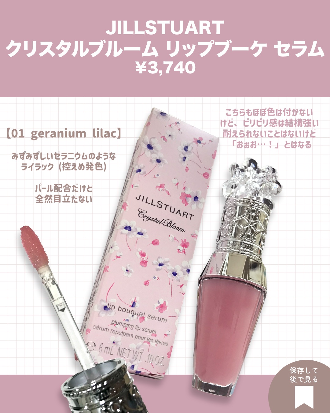 ジルスチュアート リップグロウ セラムバーム/JILL STUART/リップバームを使ったクチコミ（3枚目）