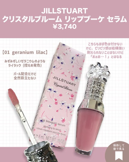 ジルスチュアート リップグロウ セラムバーム/JILL STUART/リップバームを使ったクチコミ(3枚目)