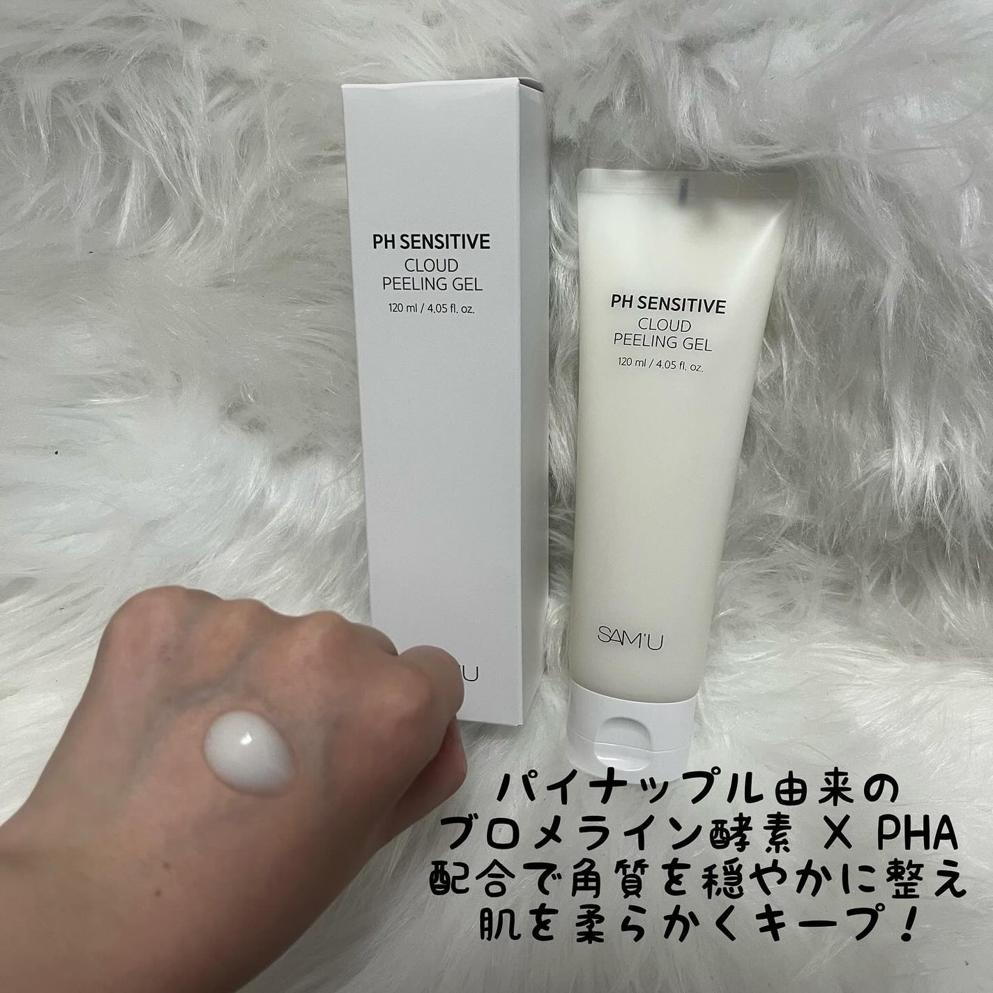 PHセンシティブクラウドピーリングジェル/SAM'U/ピーリングを使ったクチコミ(2枚目)
