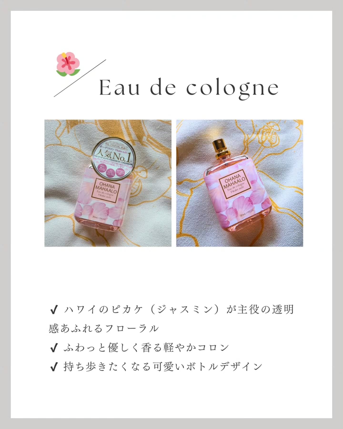 オハナ・マハロ オーデコロン <ピカケ アウリィ>/OHANA MAHAALO/香水(レディース)を使ったクチコミ（2枚目）
