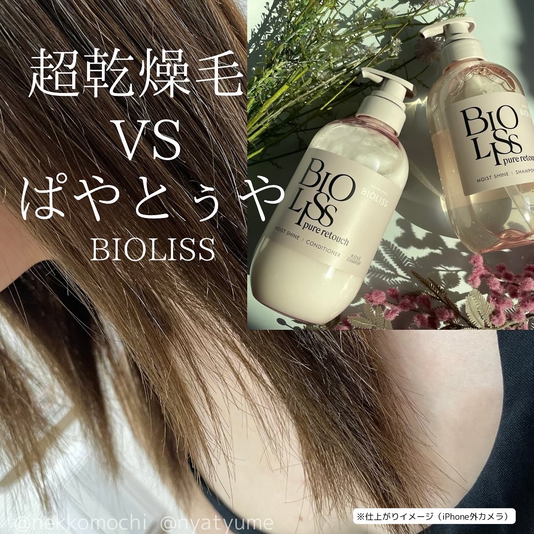 SS ビオリス ピュアレタッチ ぱやとぅや シャンプー/ヘアコンディショナー/SSビオリス/市販シャンプーを使ったクチコミ（1枚目）