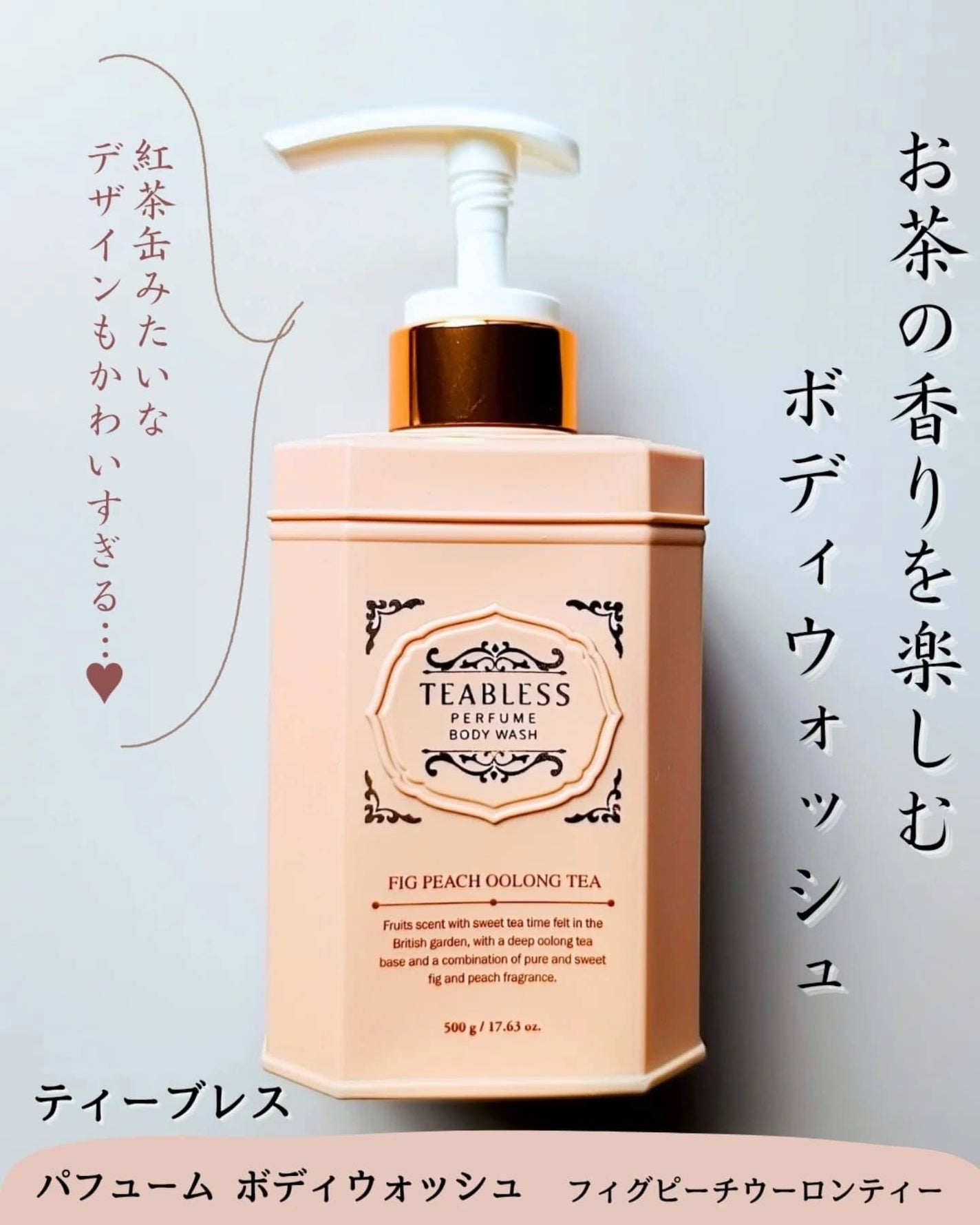 パフュームボディウォッシュ フィグピーチウーロンティー/TEABLESS/ボディソープを使ったクチコミ(2枚目)