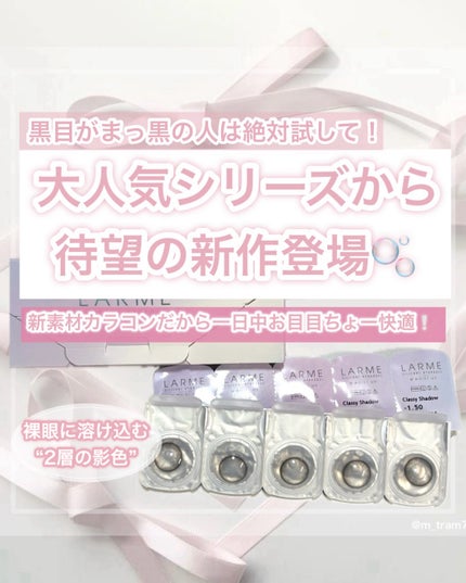 ラルムシリコンハイドロゲルダブルモイストUV クラッシィシャドウ/LARME/ワンデー(1DAY)カラコンを使ったクチコミ(1枚目)