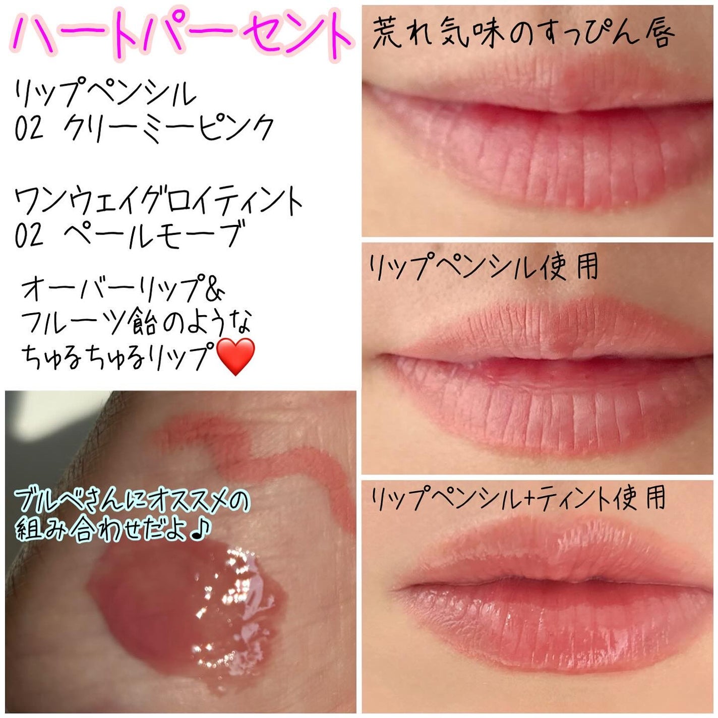 ドットオンムードリップペンシル/Heart Percent/リップライナーを使ったクチコミ(2枚目)