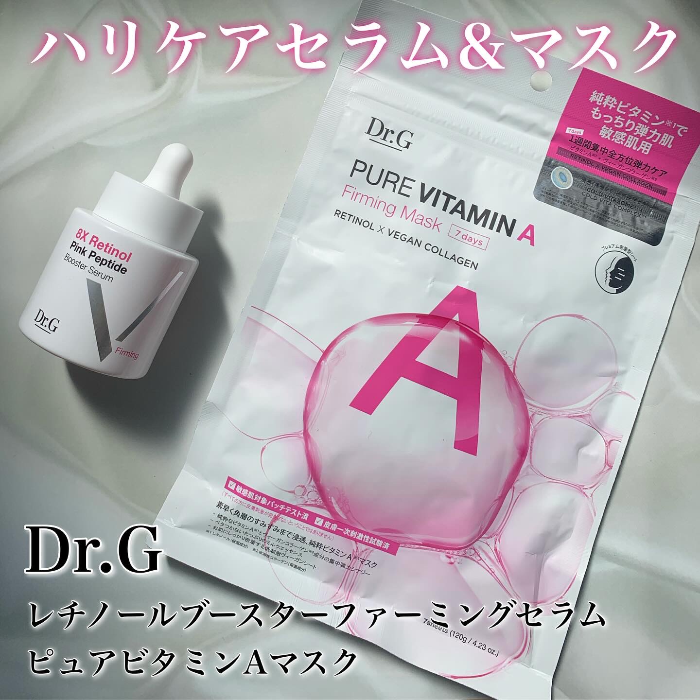 8X レチノールブースターファーミングセラム/Dr.G/美容液を使ったクチコミ（1枚目）