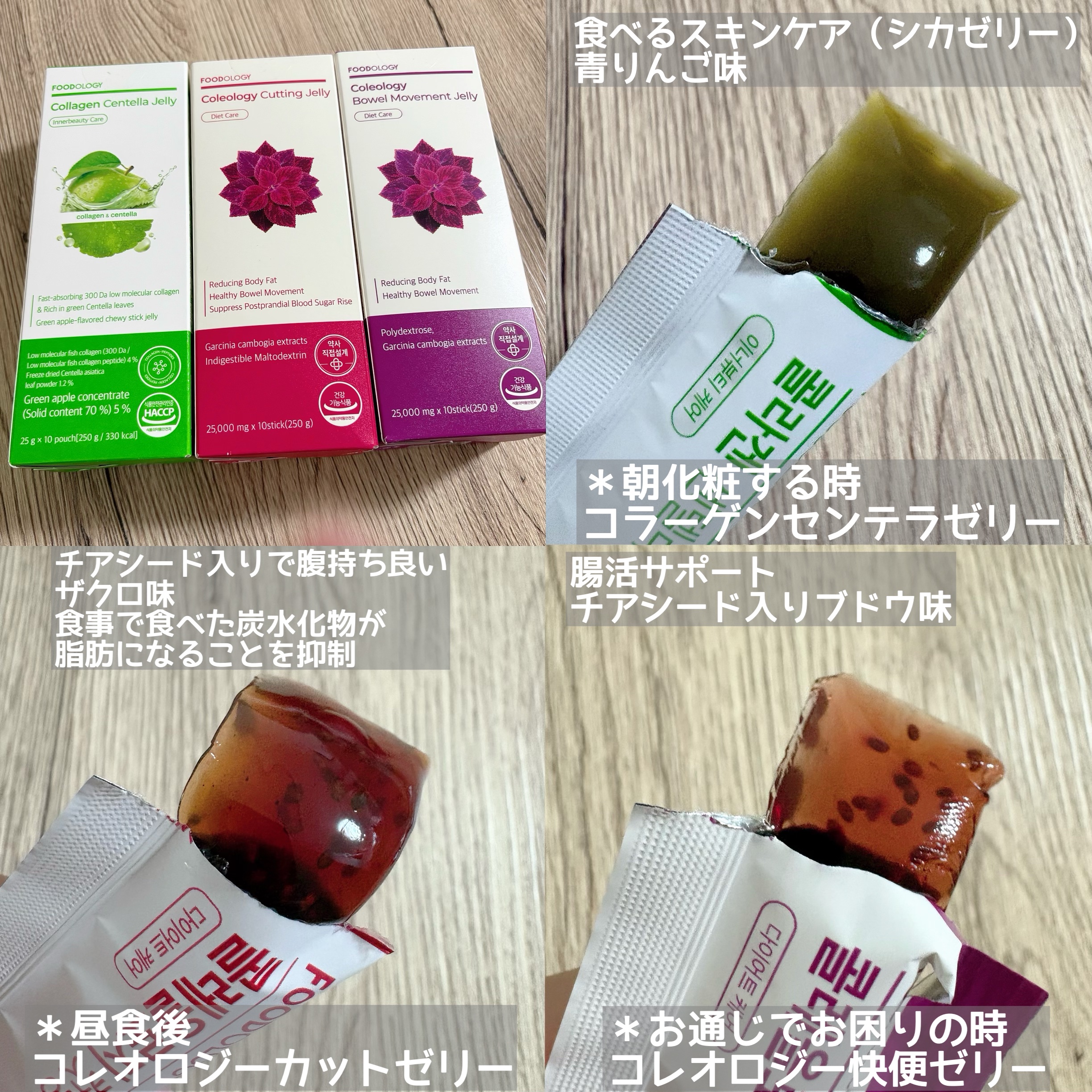 コレオロジーカットゼリー/FOODOLOGY/食品を使ったクチコミ（2枚目）